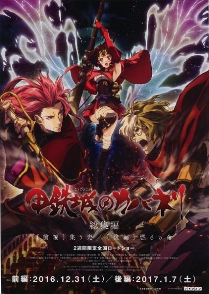 Photo1: Kabaneri of The Iron Fortress (2016) A (1)
