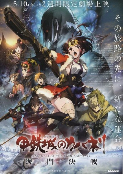 Photo1: Kabaneri of The Iron Fortress The Battle of Unato (2019) (1)