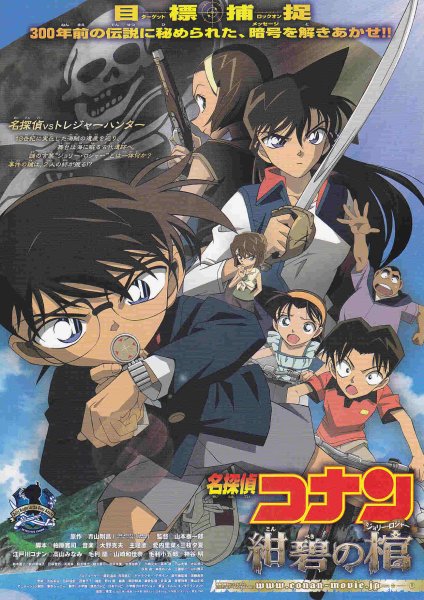 Photo1: Detective Conan The Movie Jolly Roger In The Deep Azure (2007) B (1)