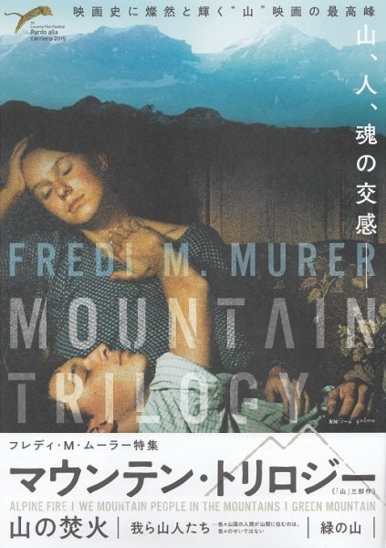 Photo1: Fredi M. Murer Retro Mountain Trilogy (2020) (1)