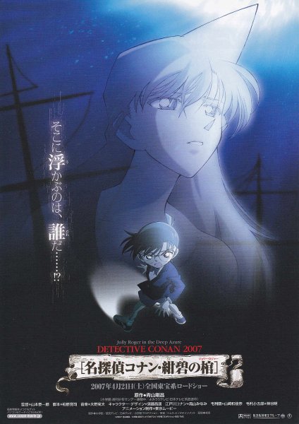 Photo1: Detective Conan The Movie Jolly Roger In The Deep Azure (2007) (1)