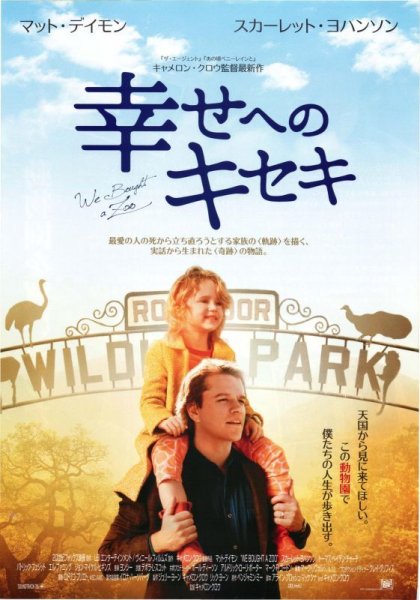 Photo1: We Bought A Zoo (2011) (1)