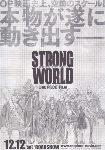 Photo1: One Piece Strong World (2009) B (1)