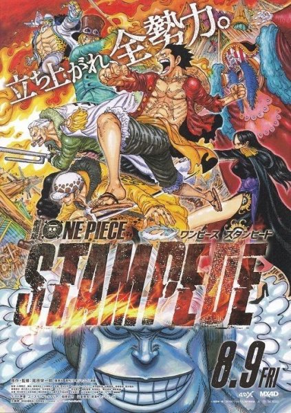 Photo1: One Piece Stampede (2019) B (1)