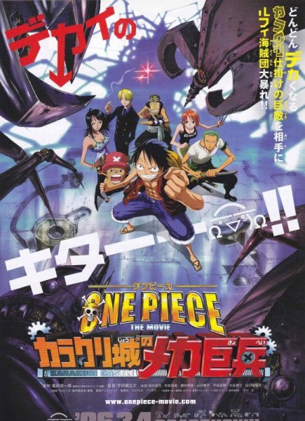 Photo1: One Piece 7 Karakuri Castle's Mecha Giant Soldier (2006) A (1)