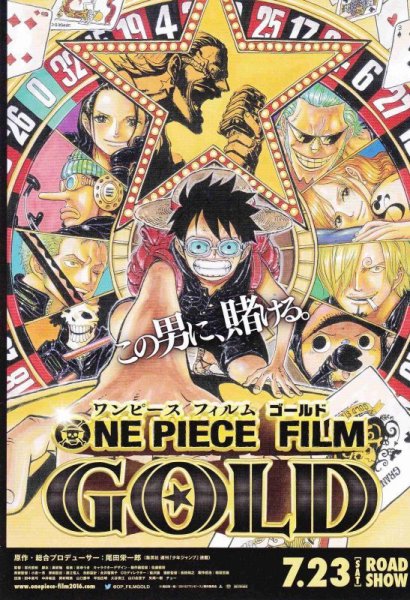Photo1: One Piece Film Gold (2016) B (1)