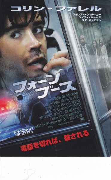 Photo1: Phone Booth (2002) (1)