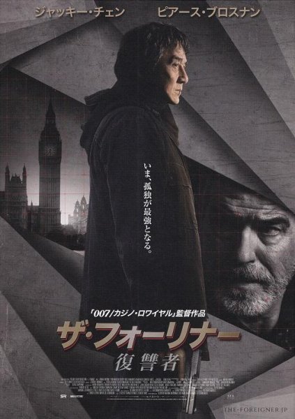 Photo1: The Foreigner (2017) (1)