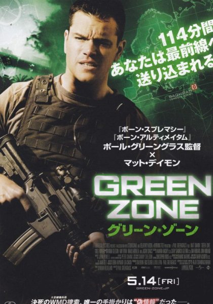 Photo1: Green Zone (2010) B (1)
