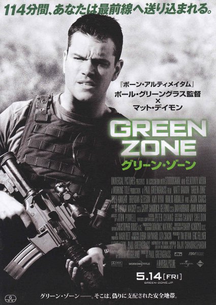 Photo1: Green Zone (2010) A (1)