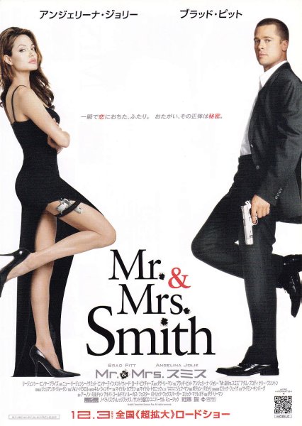 Photo1: Mr & Mrs Smith (2005) D (1)