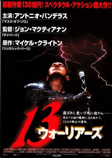 Photo1: The 13th Warrior (1999) (1)