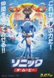 Photo1: Sonic The Hedgehog (2020) B (1)