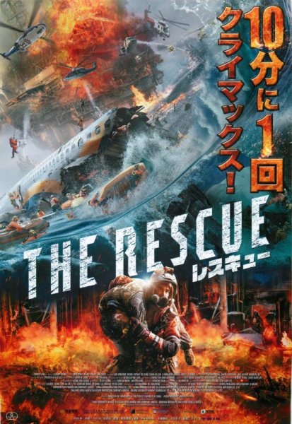 Photo1: The Rescue (2020) (1)