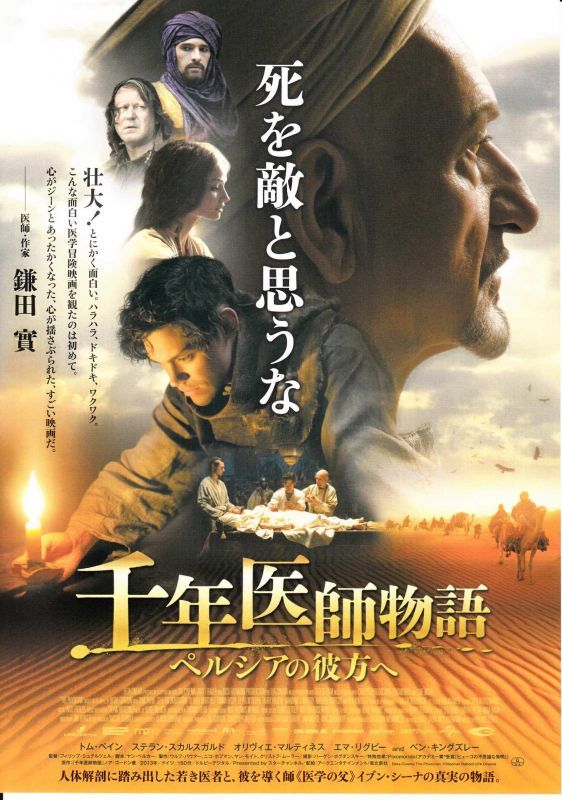 The Physician 13 Amigareaction Japanese Chirashi Mini Poster