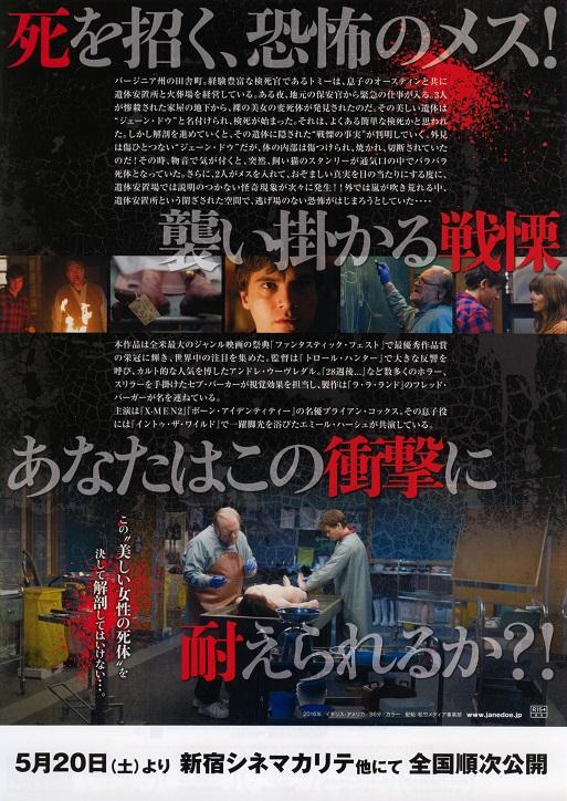 The Autopsy Of Jane Doe 16 Amigareaction Japanese Chirashi Mini Poster