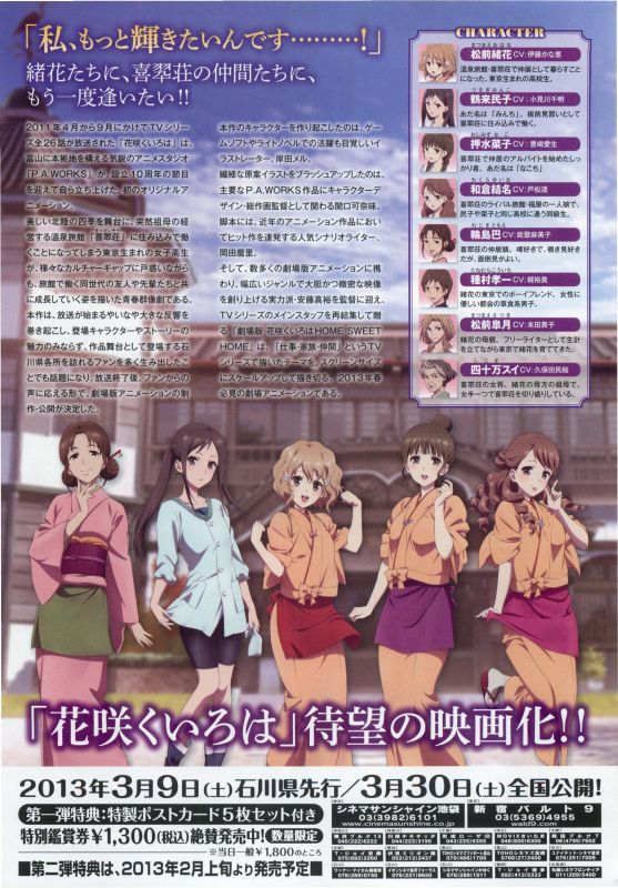 Hanasaku Iroha Home Sweet Home 13 Amigareaction Japanese Chirashi Mini Poster