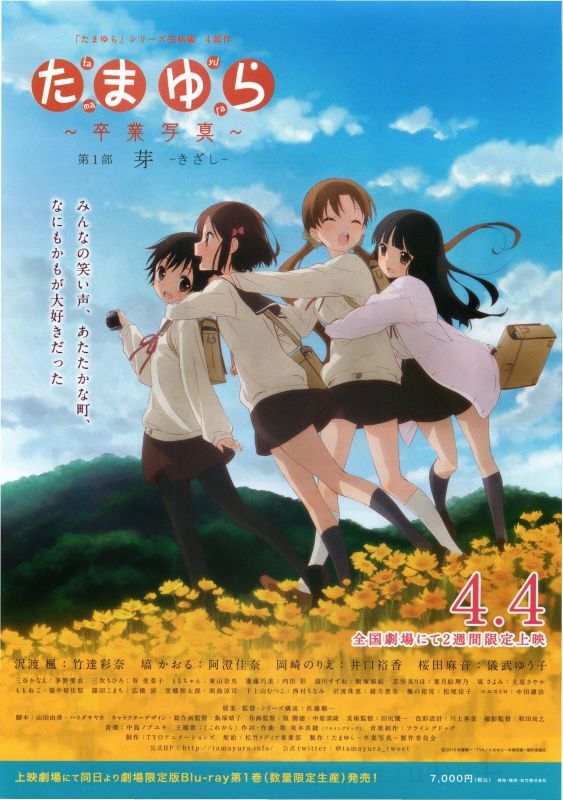 Tamayura Sotsugyou Shashin Part 1 Kizashi 15 Amigareaction Japanese Chirashi Mini Poster